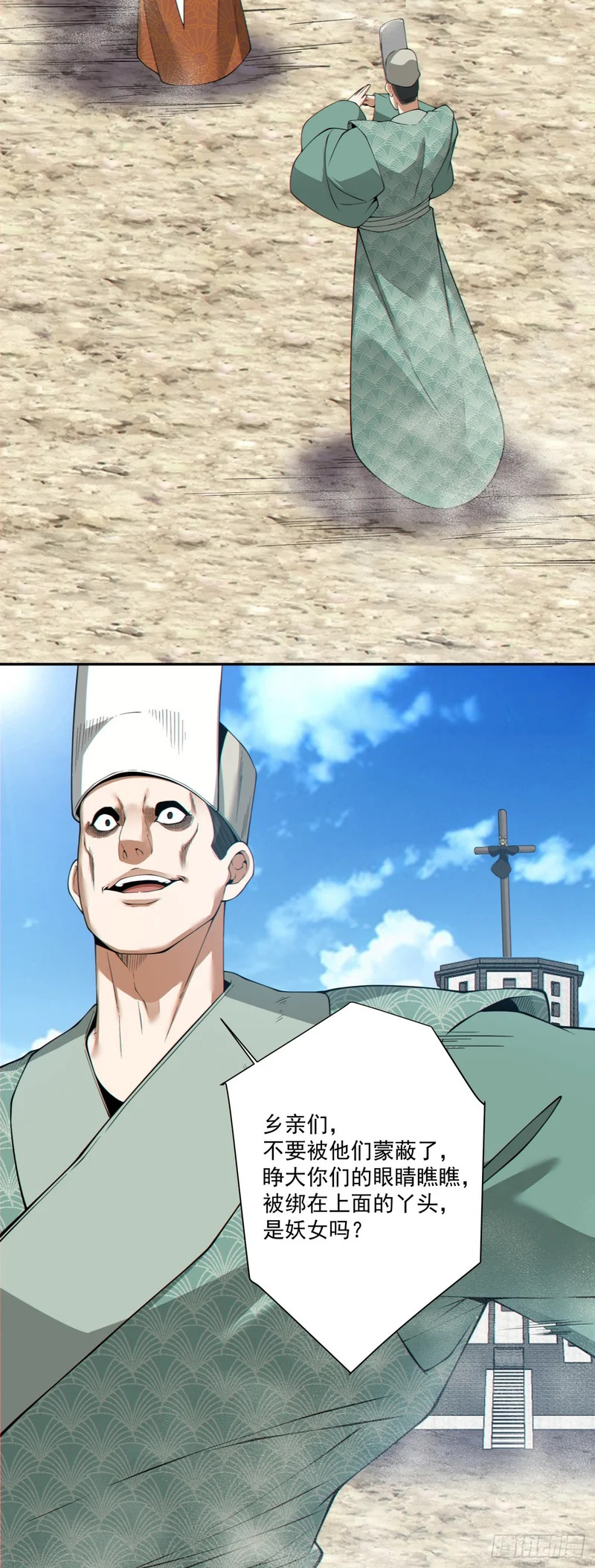 第四百七十一回 第21页