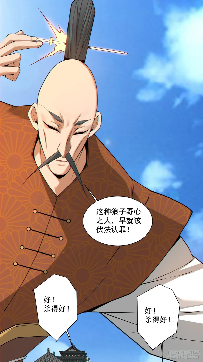 第四百七十一回 第27页