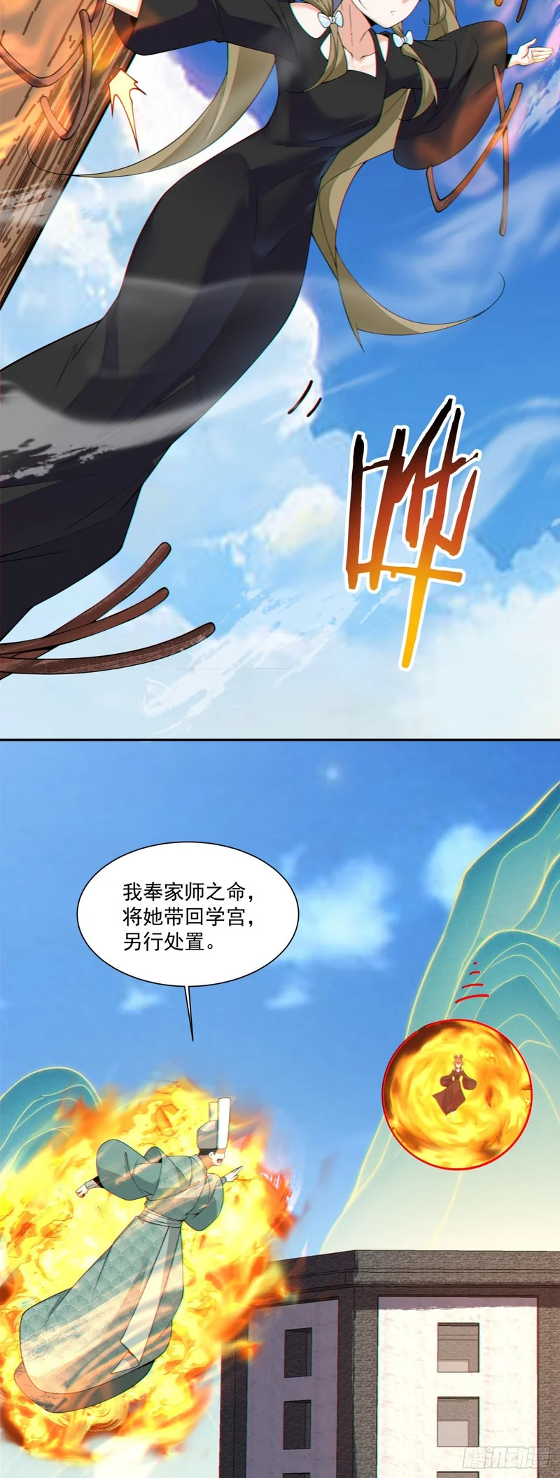 第四百七十一回 第29页