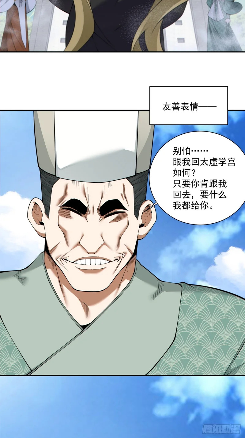 第四百七十二回 第3页