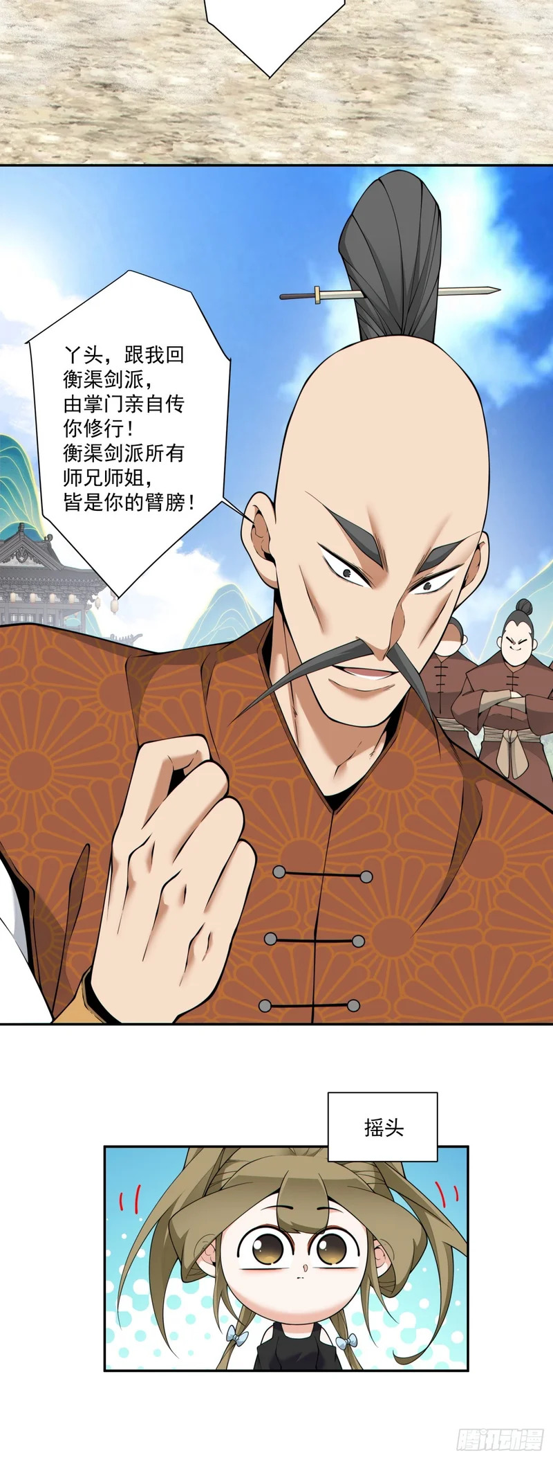 第四百七十二回 第5页