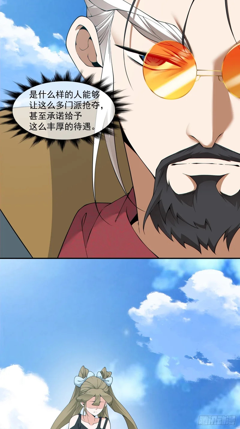 第四百七十二回 第8页