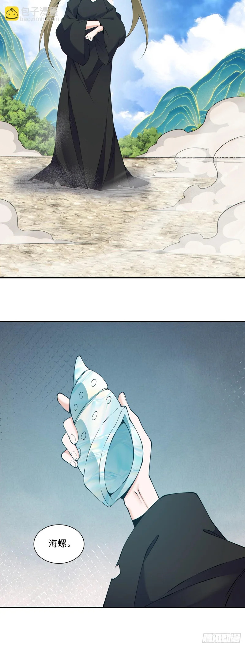 第四百七十二回 第9页