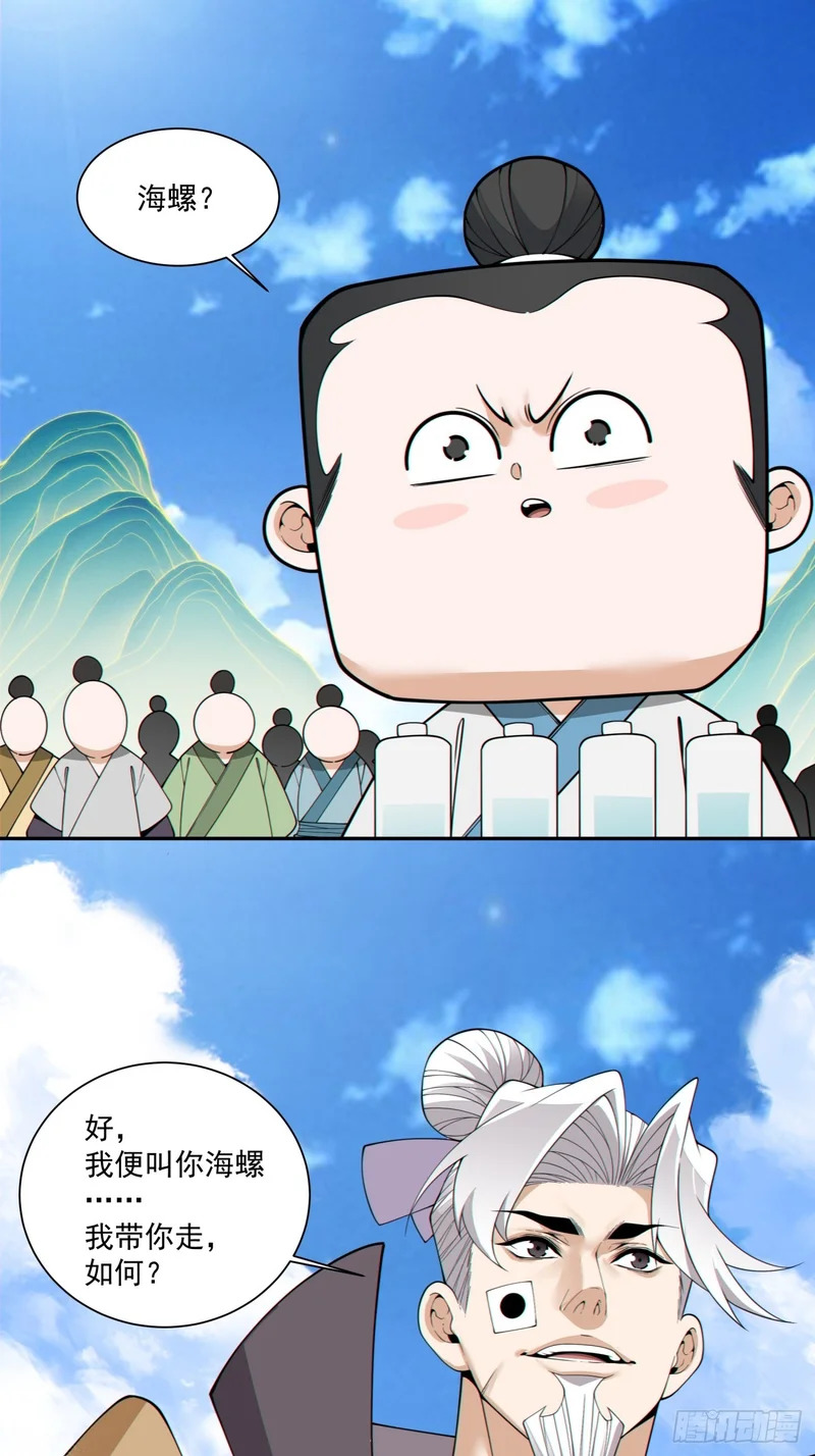 第四百七十二回 第10页