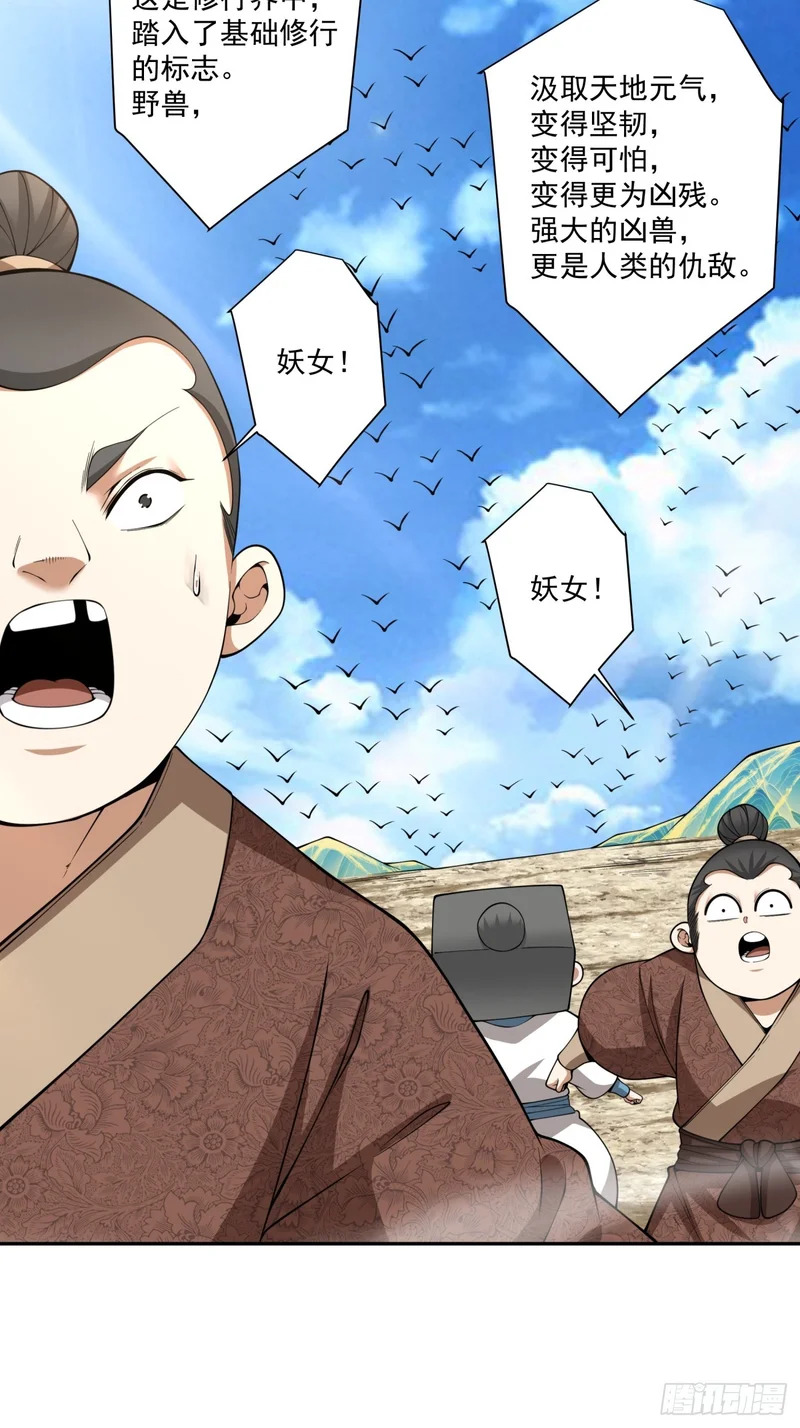 第四百七十二回 第16页