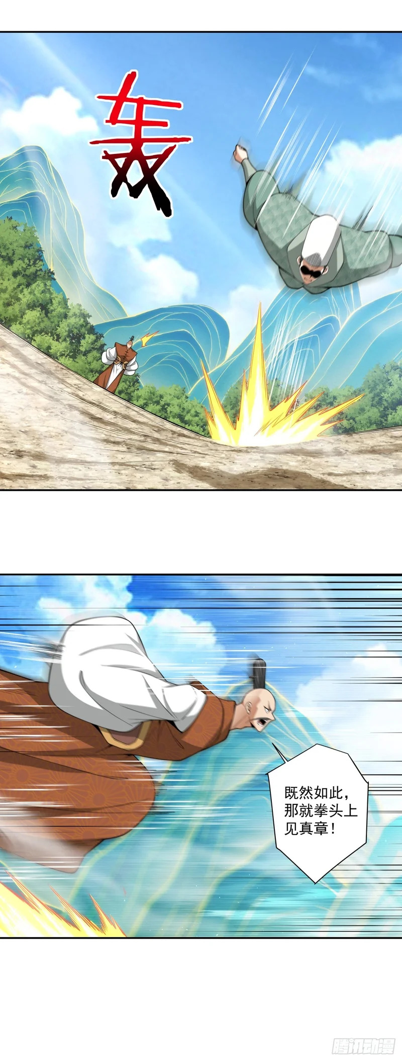 第四百七十二回 第17页