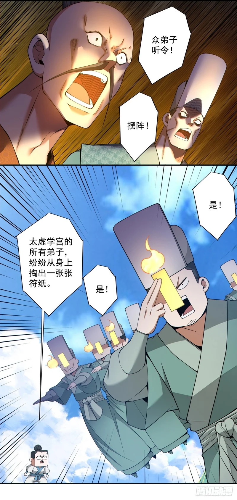 第四百七十三回 第2页
