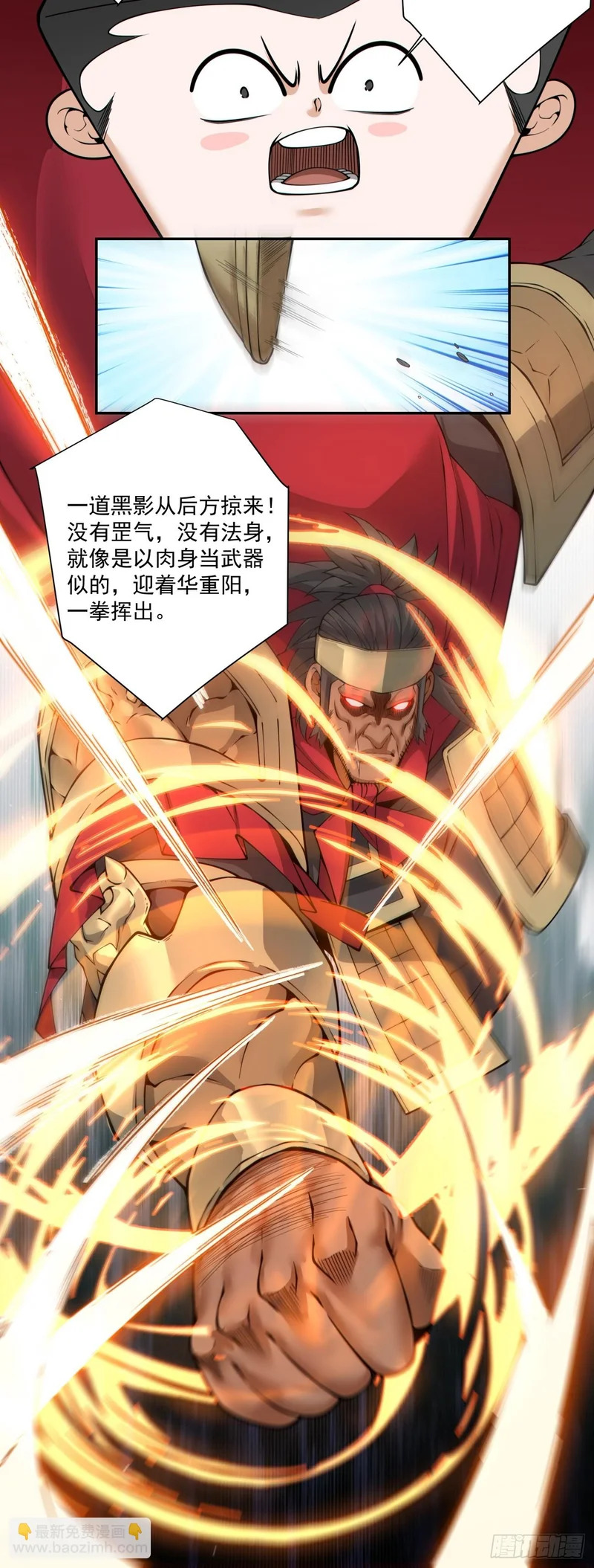 第四百七十三回 第6页