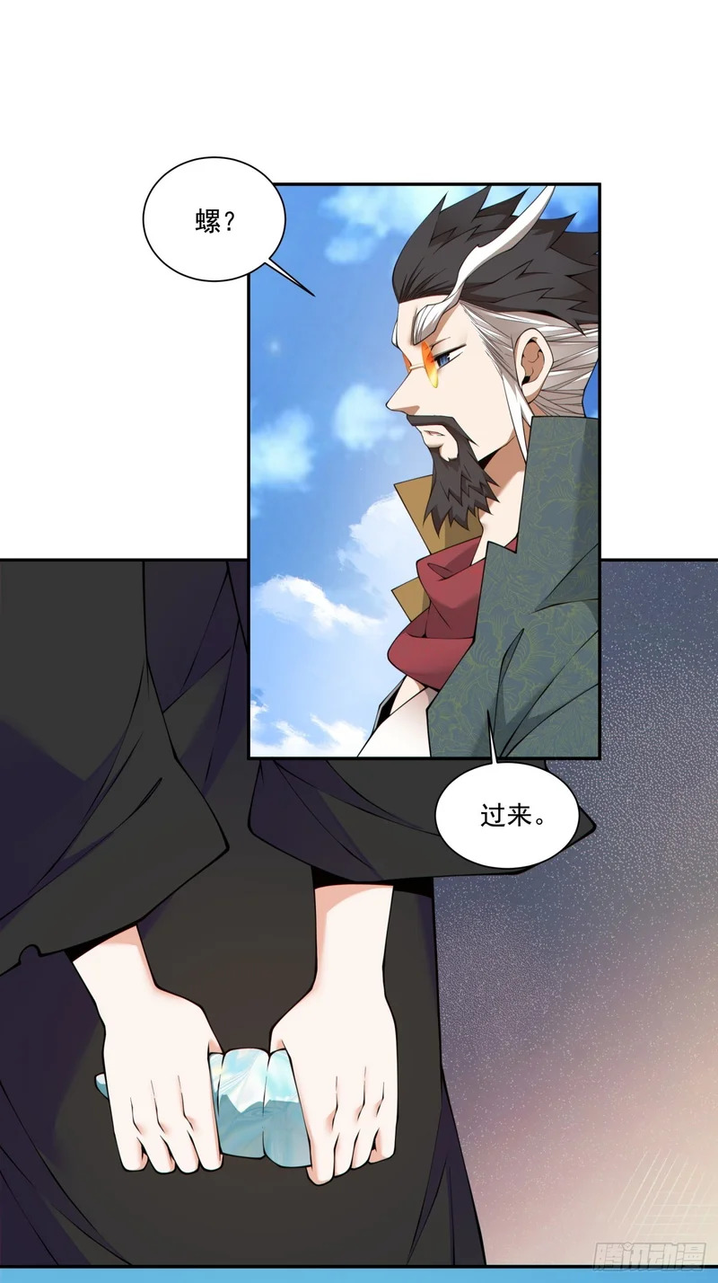 第四百七十三回 第19页