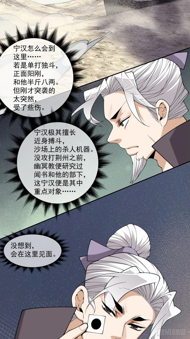 第四百七十三回 第29页