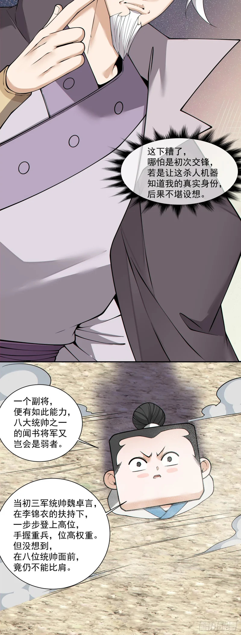 第四百七十三回 第30页