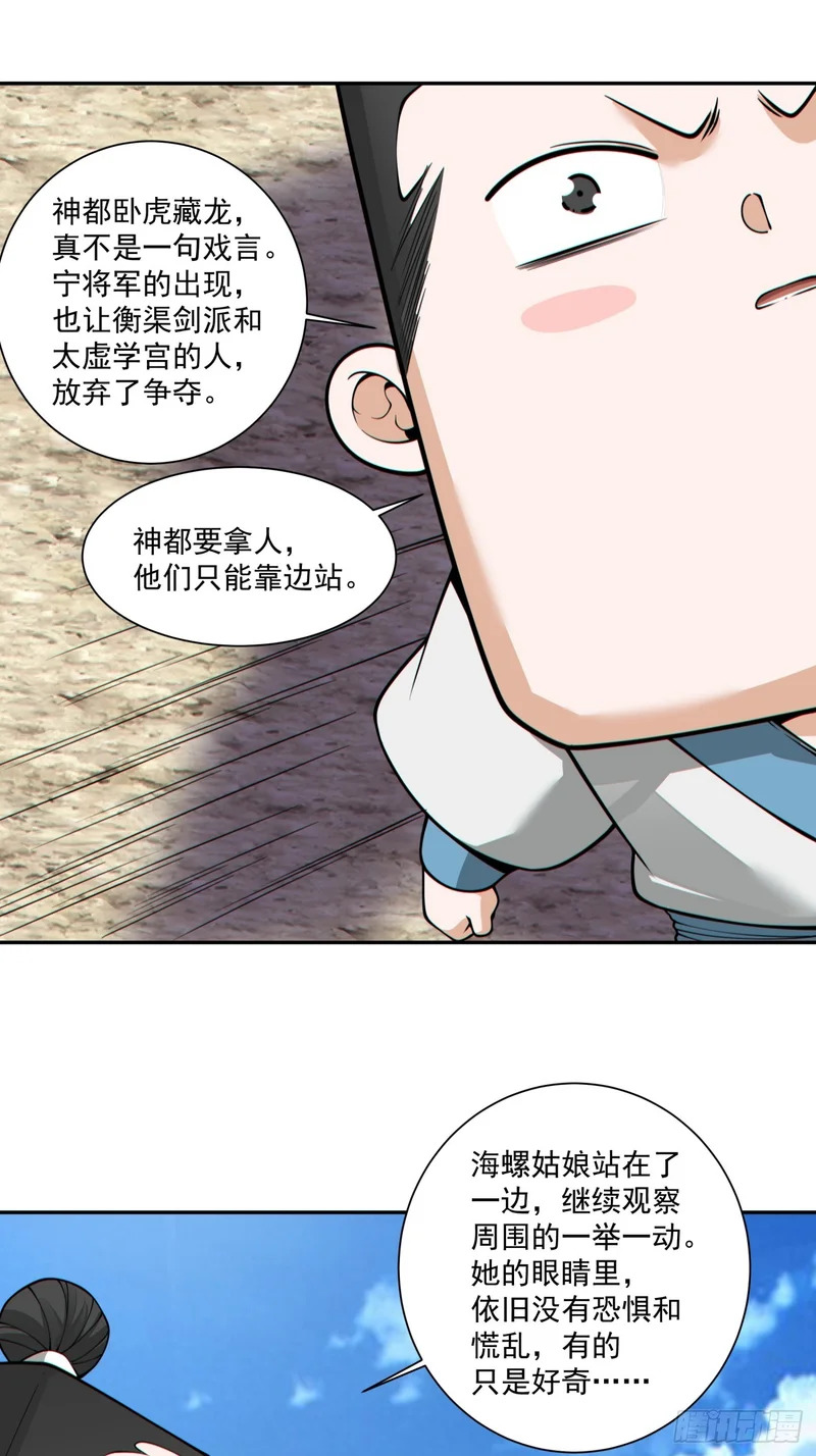 第四百七十三回 第31页