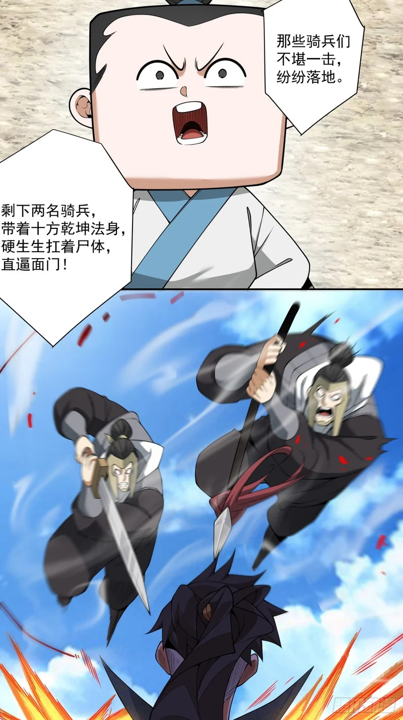 第四百七十四回 第19页