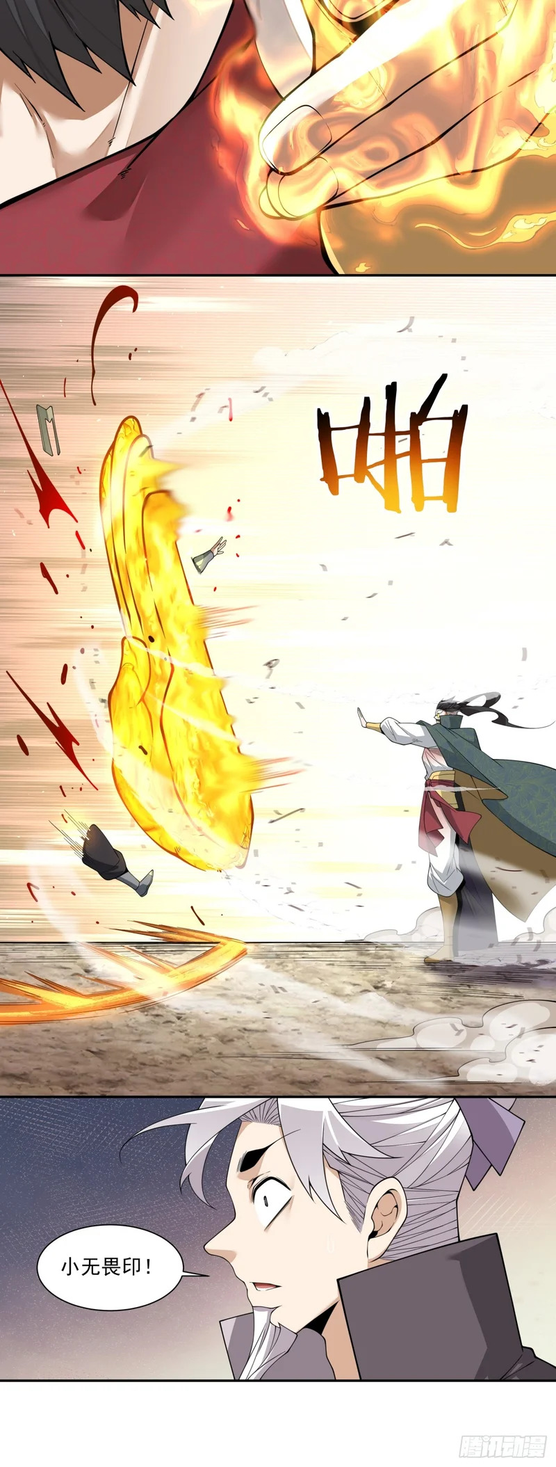 第四百七十四回 第21页