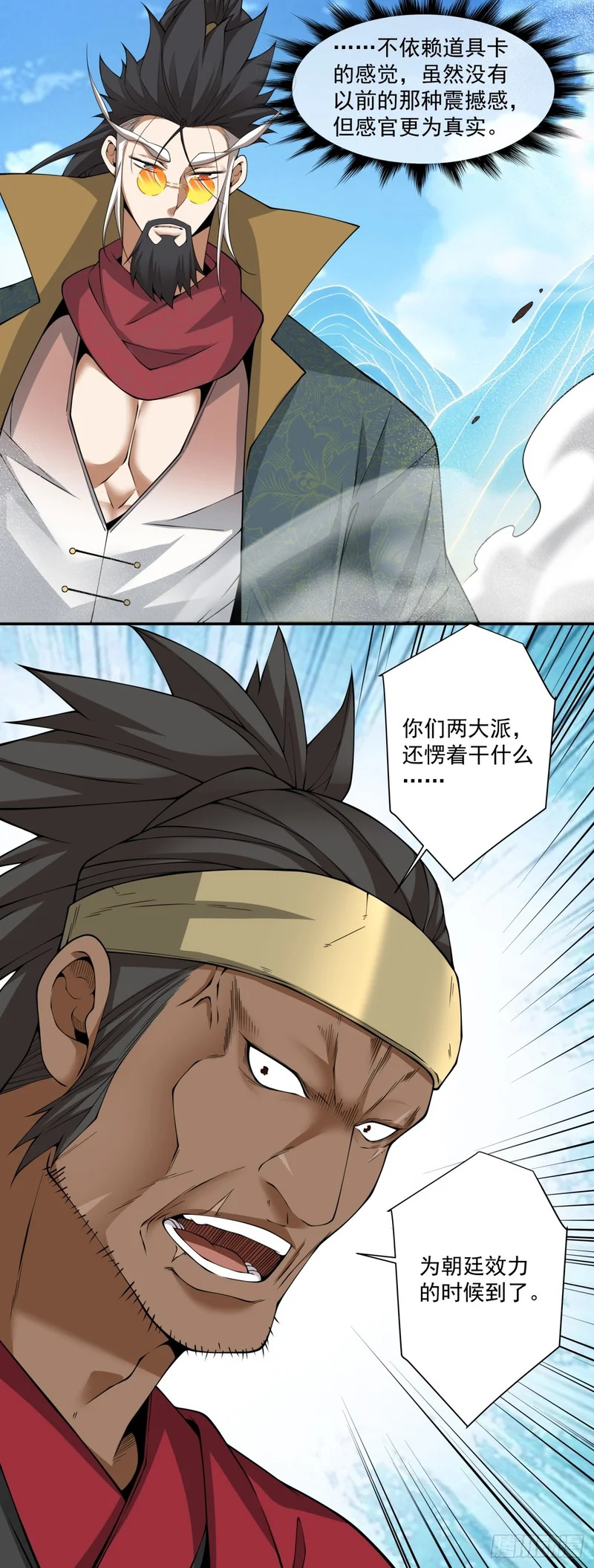 第四百七十四回 第29页