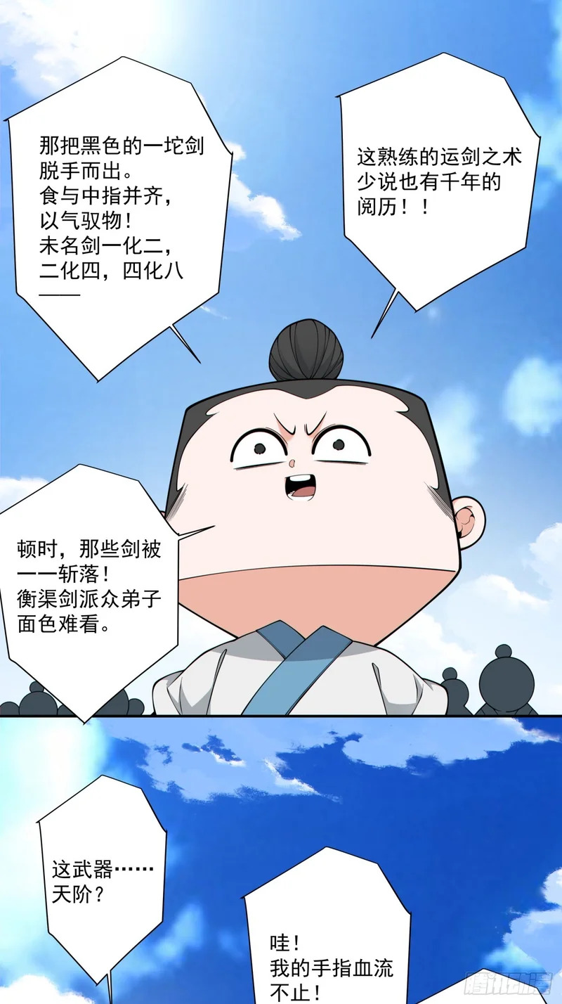 第四百七十五回 第6页