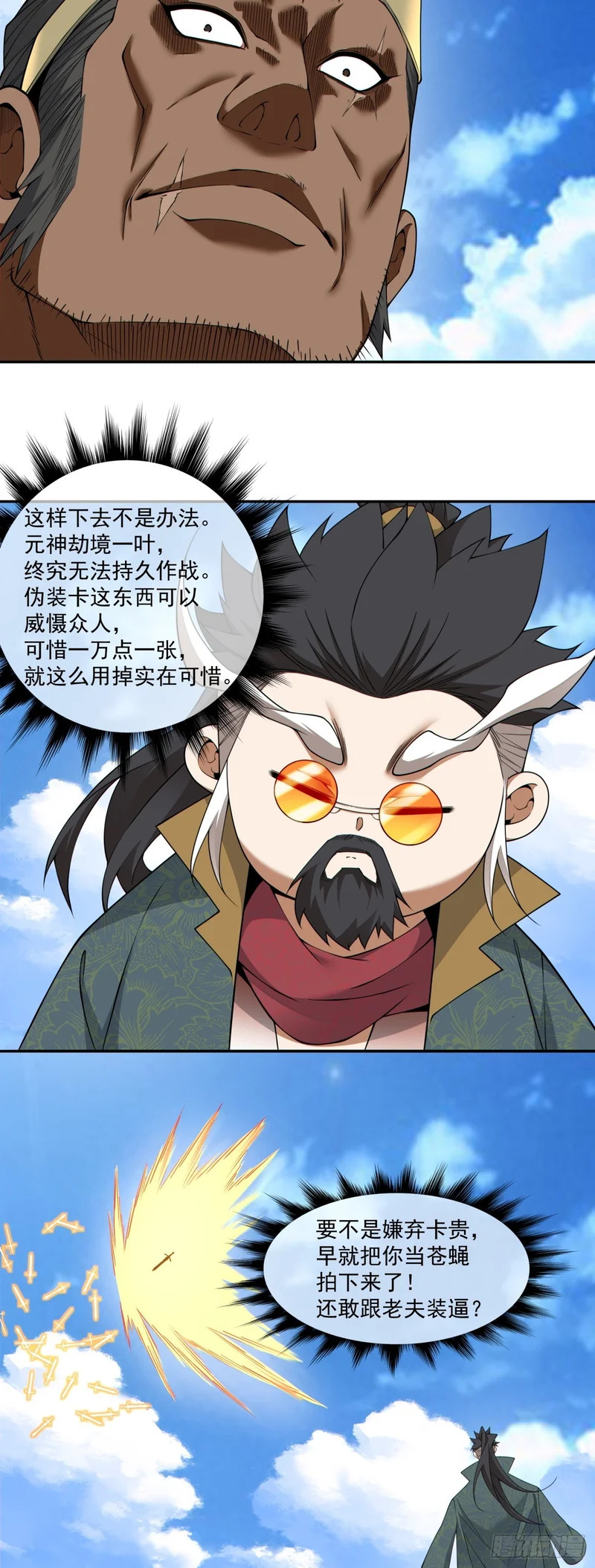 第四百七十五回 第9页