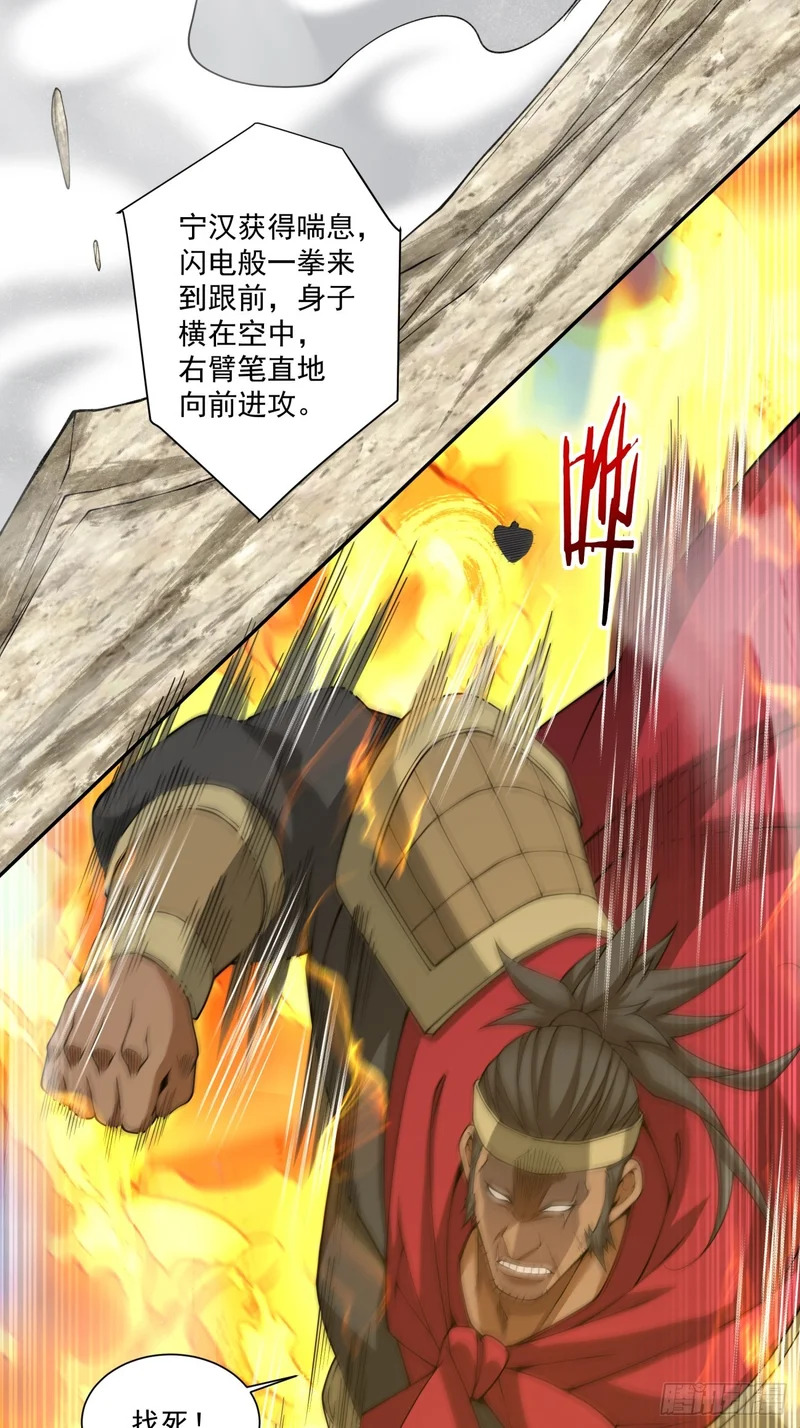第四百七十五回 第23页