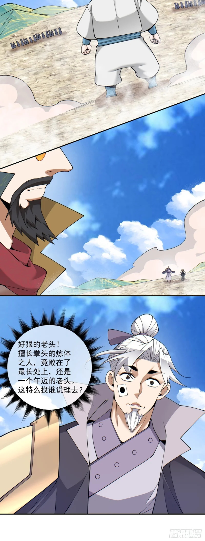 第四百七十六回 第21页