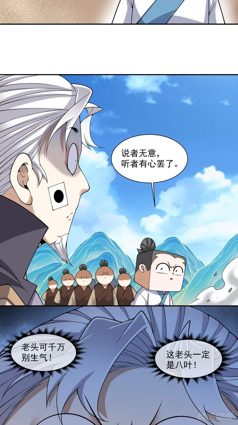 第四百七十七回 第3页