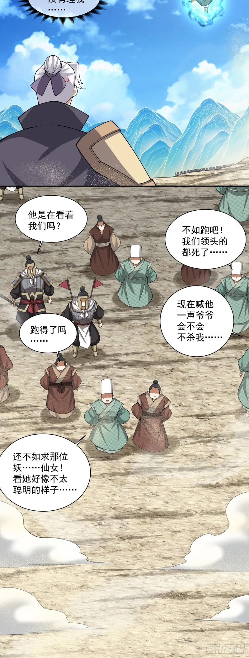 第四百七十七回 第5页