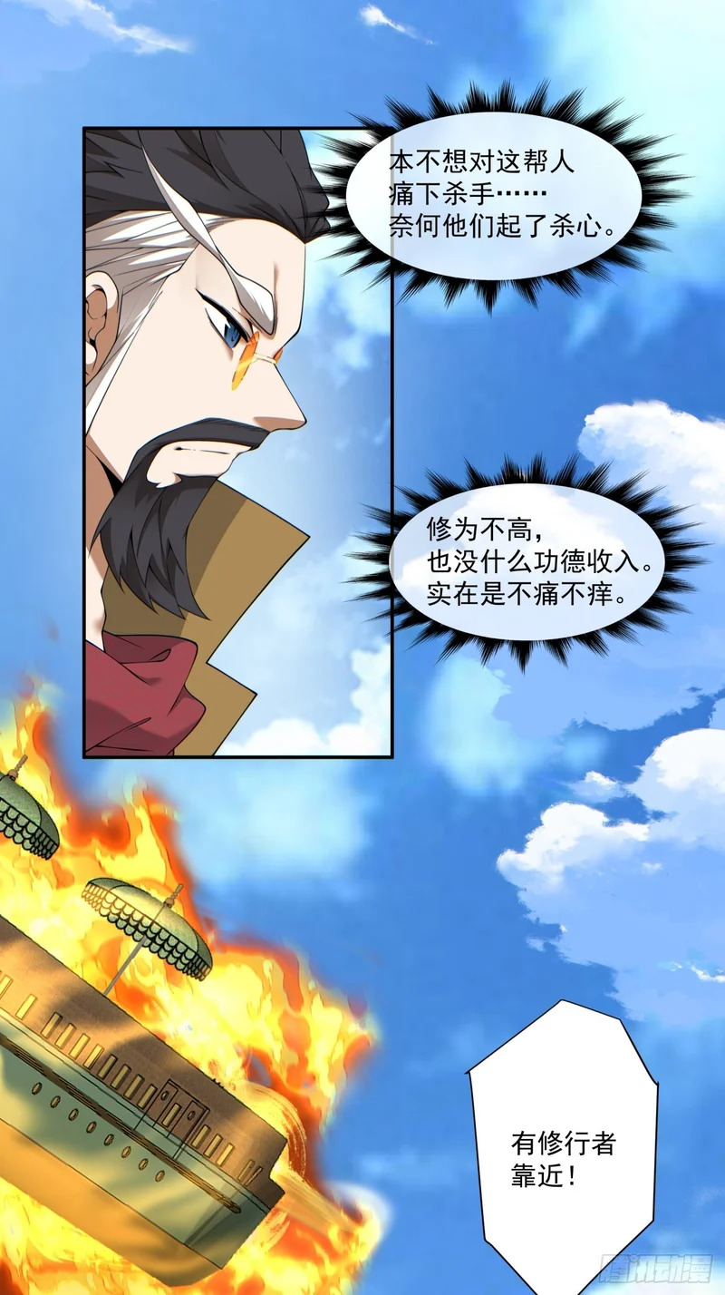 第四百七十七回 第6页