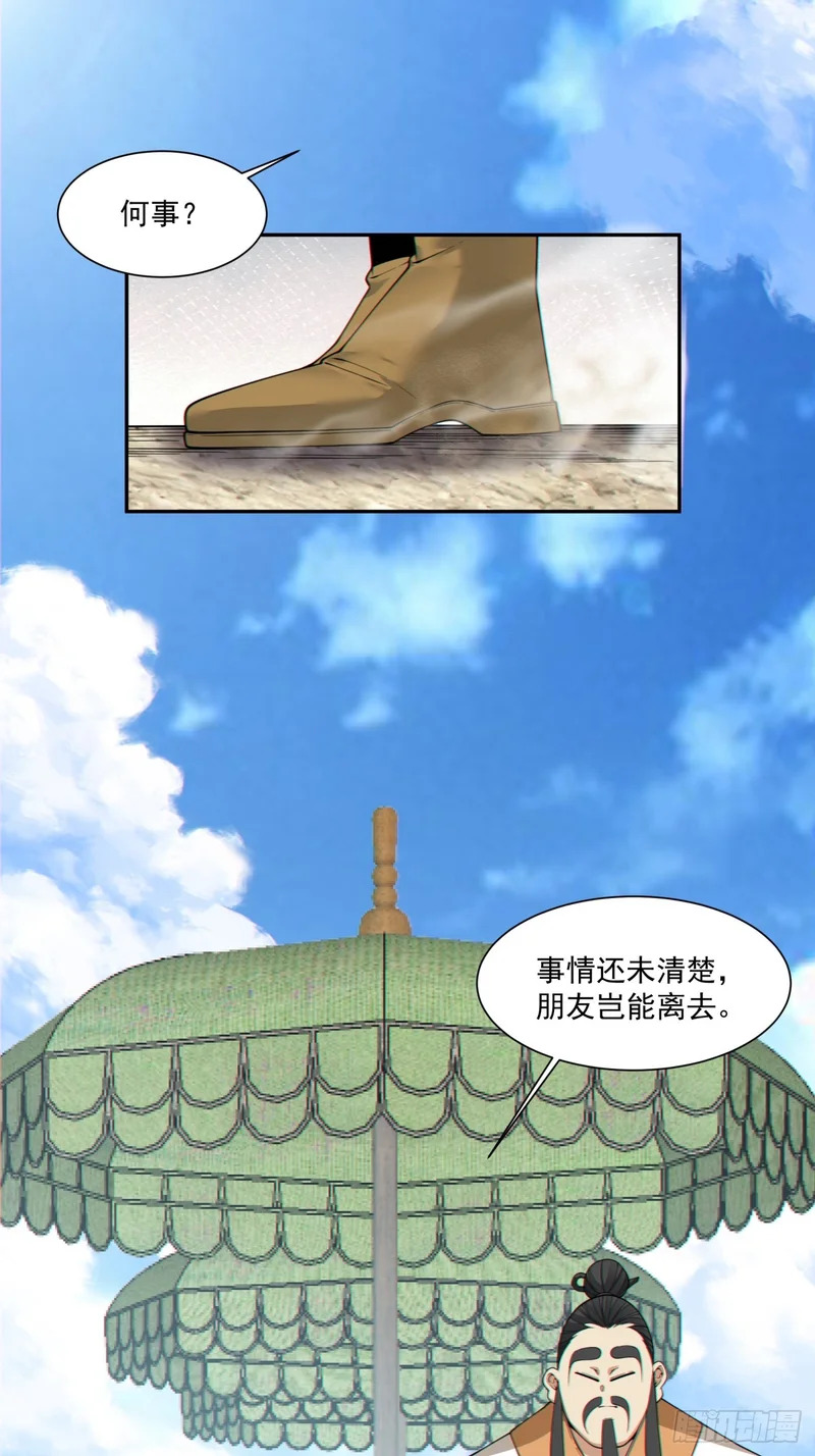 第四百七十七回 第18页