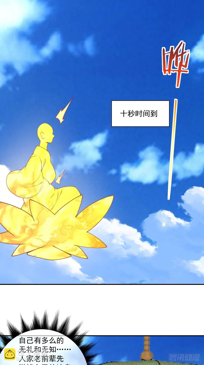 第四百七十七回 第32页