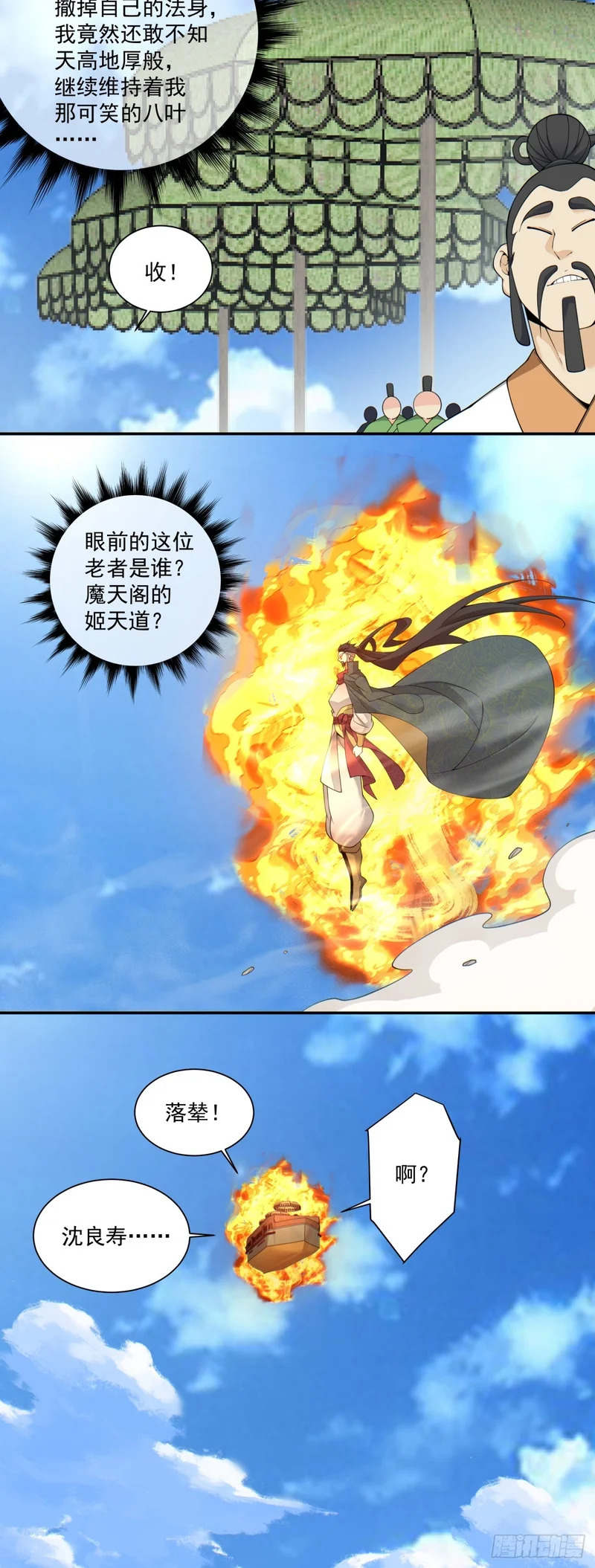 第四百七十七回 第33页