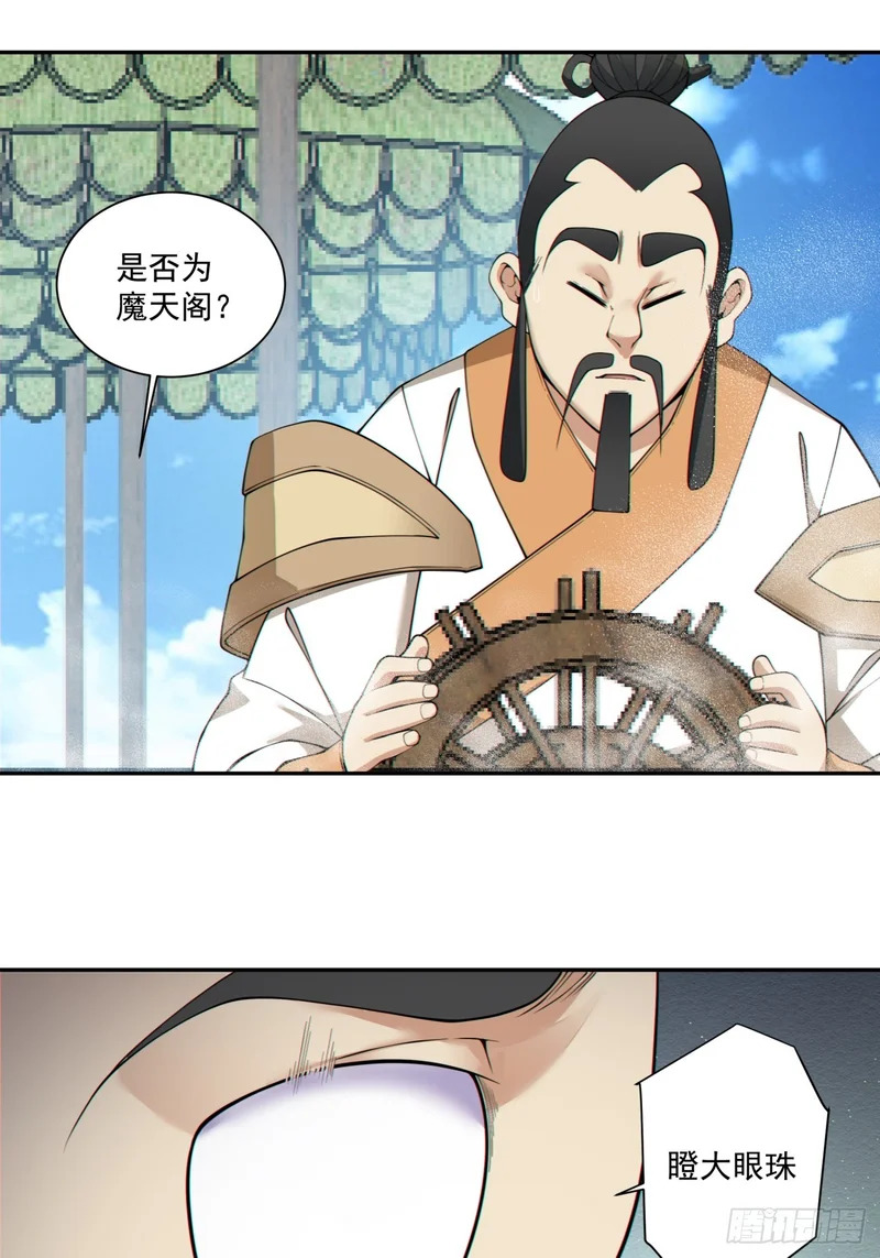 第四百七十七回 第34页