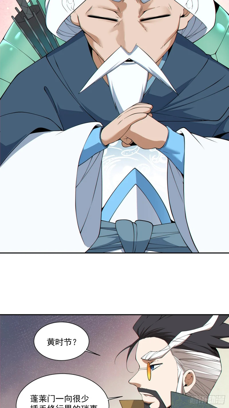 第四百七十八回 第8页