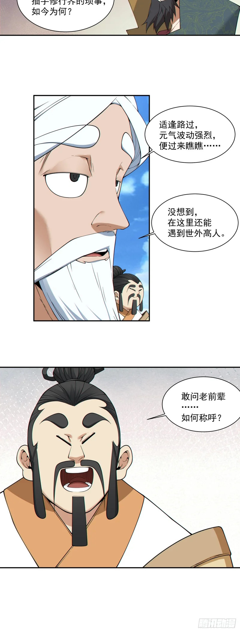 第四百七十八回 第9页