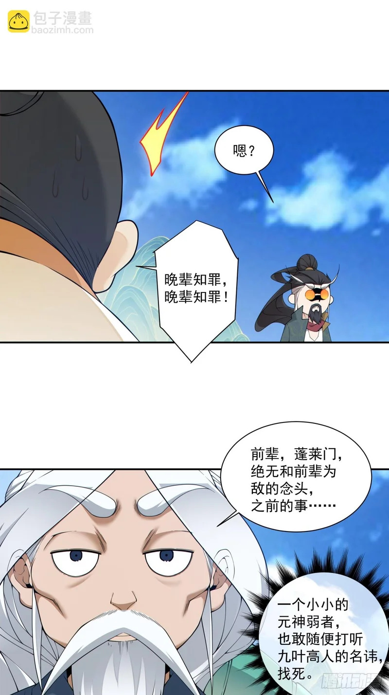 第四百七十八回 第10页