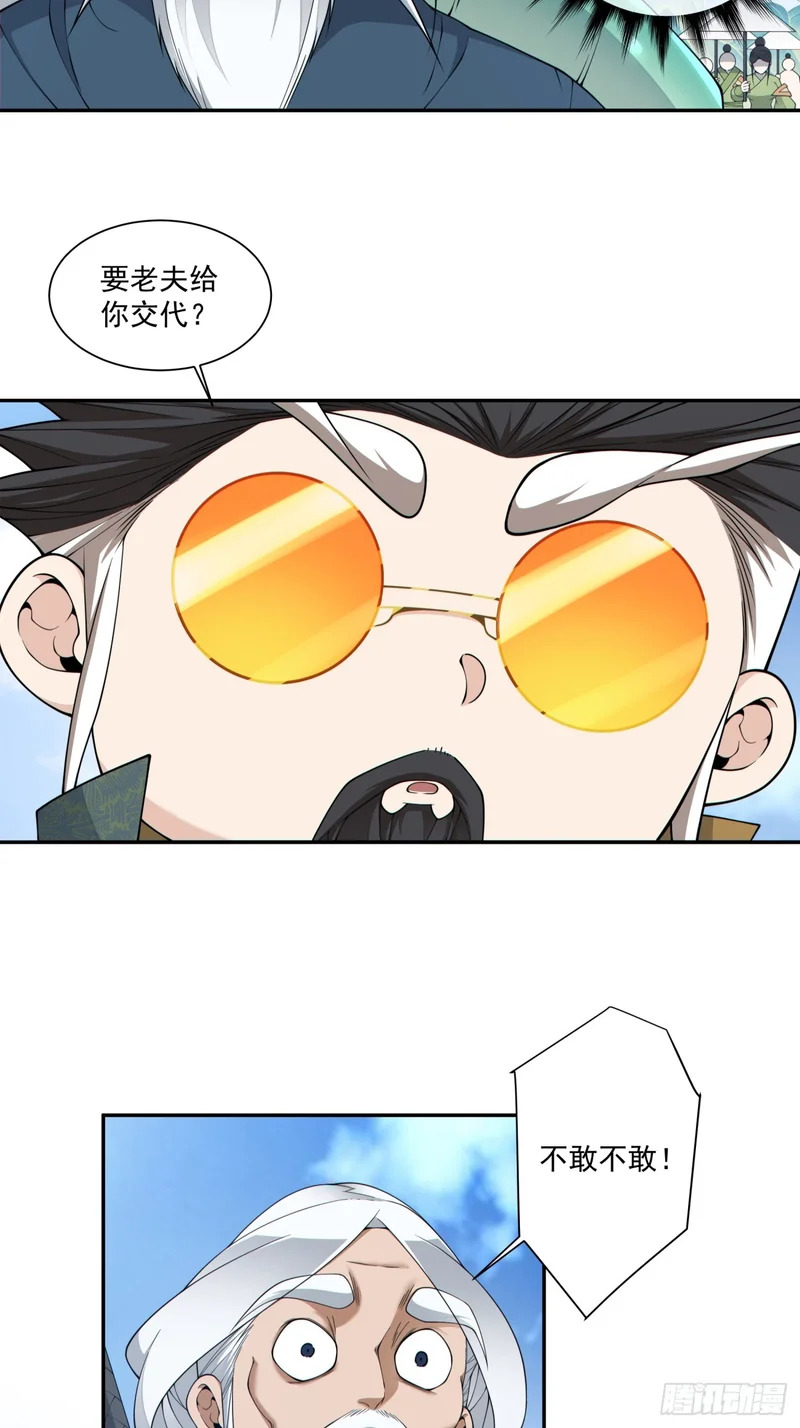 第四百七十八回 第11页