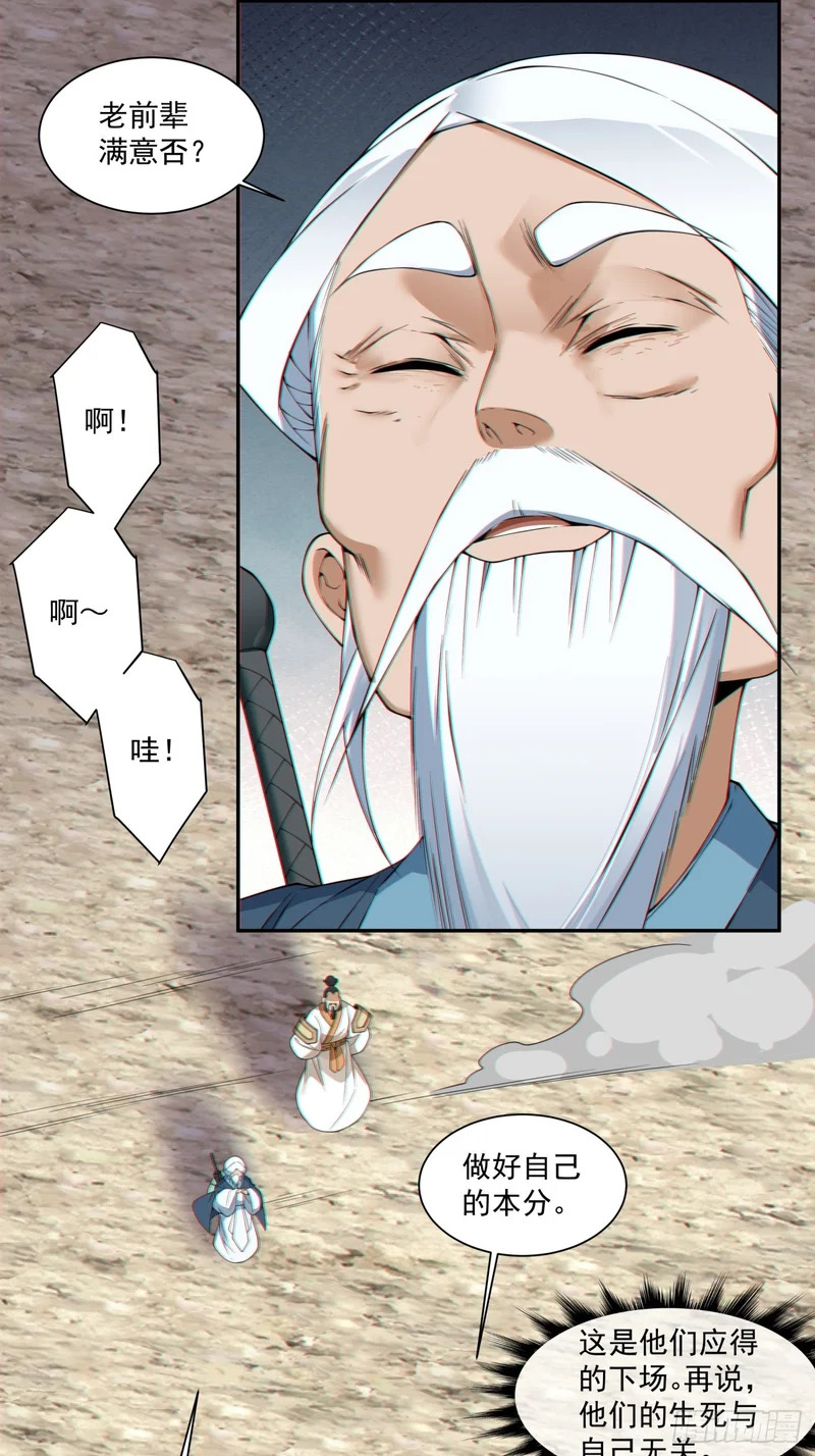 第四百七十八回 第16页