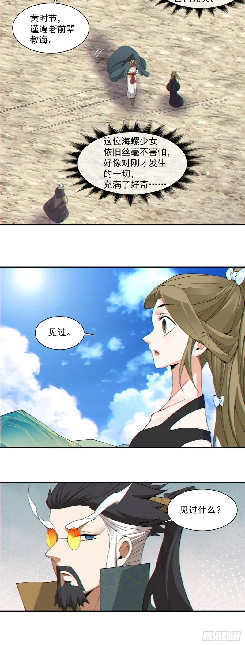 第四百七十八回 第17页