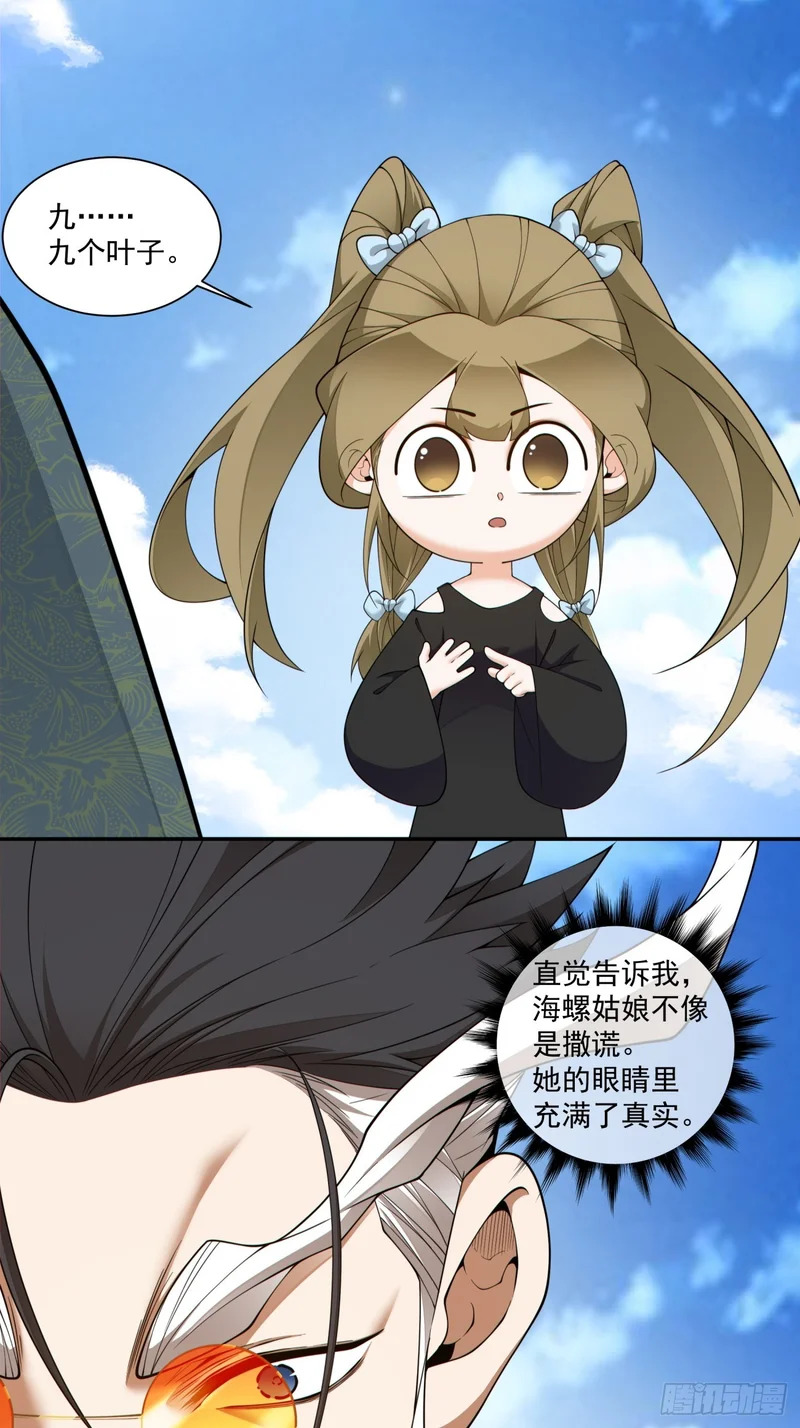 第四百七十八回 第18页