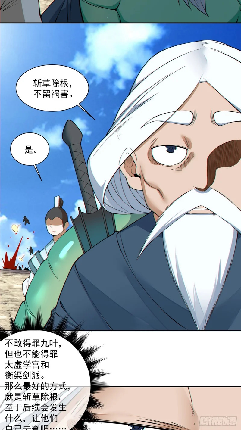 第四百七十八回 第23页