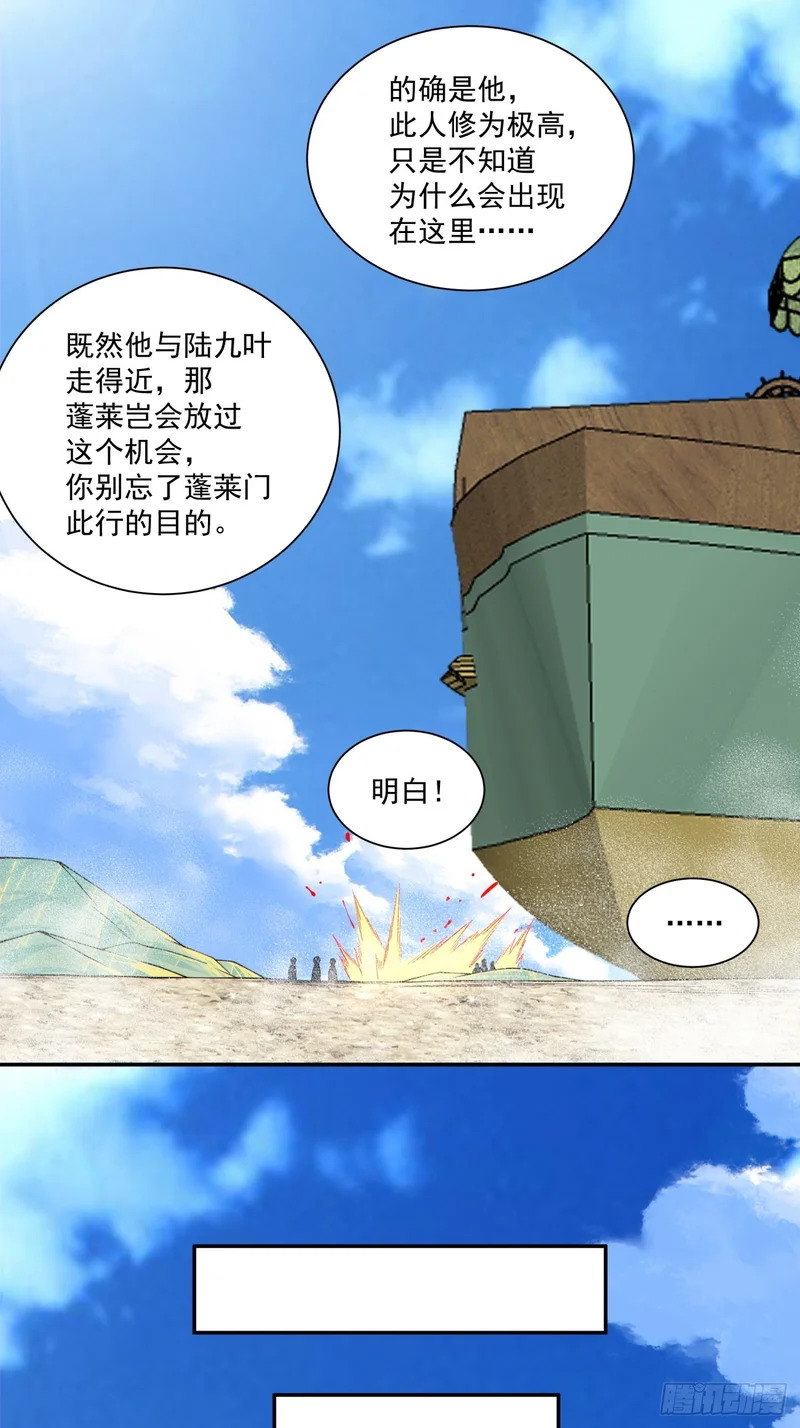 第四百七十八回 第26页