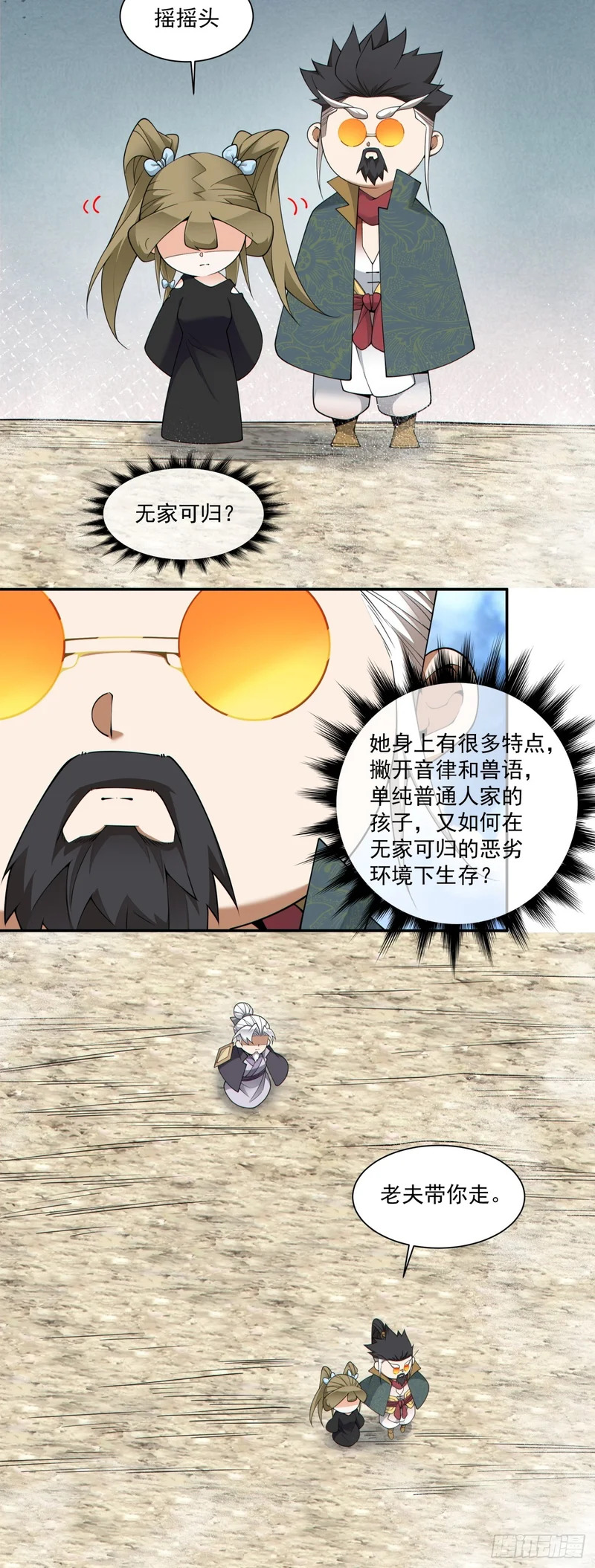 第四百七十八回 第29页