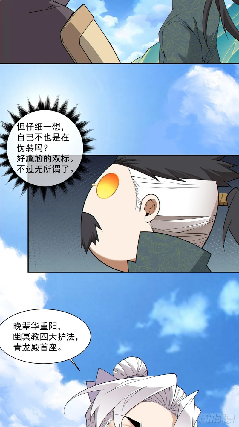 第四百七十八回 第31页