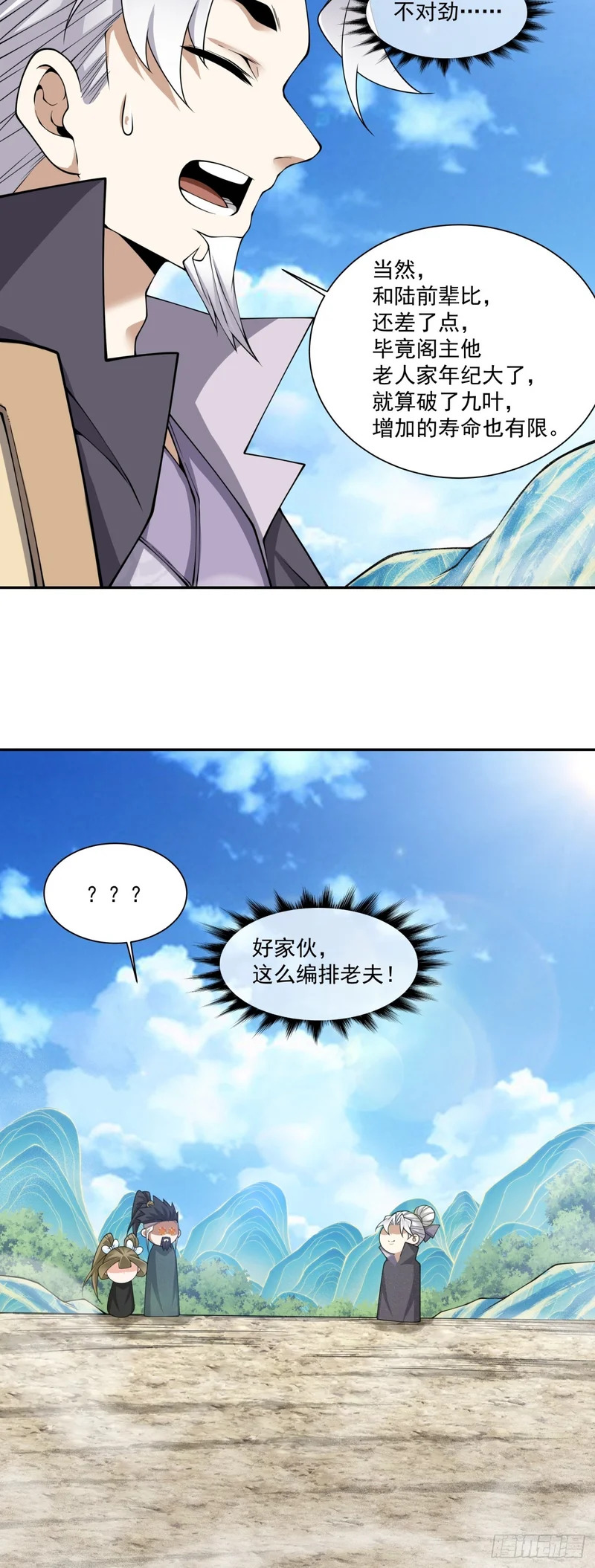 第四百七十九回 第9页