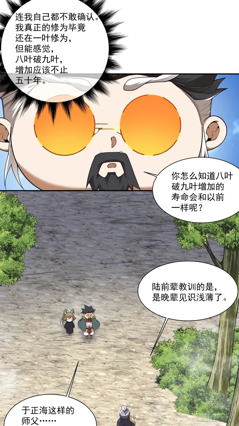 第四百七十九回 第10页