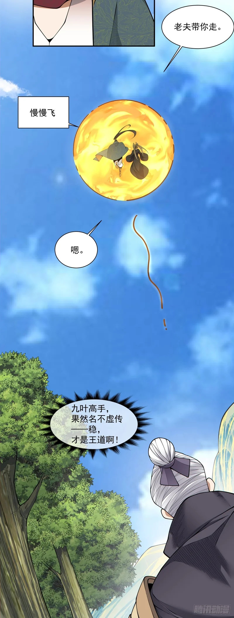 第四百七十九回 第13页