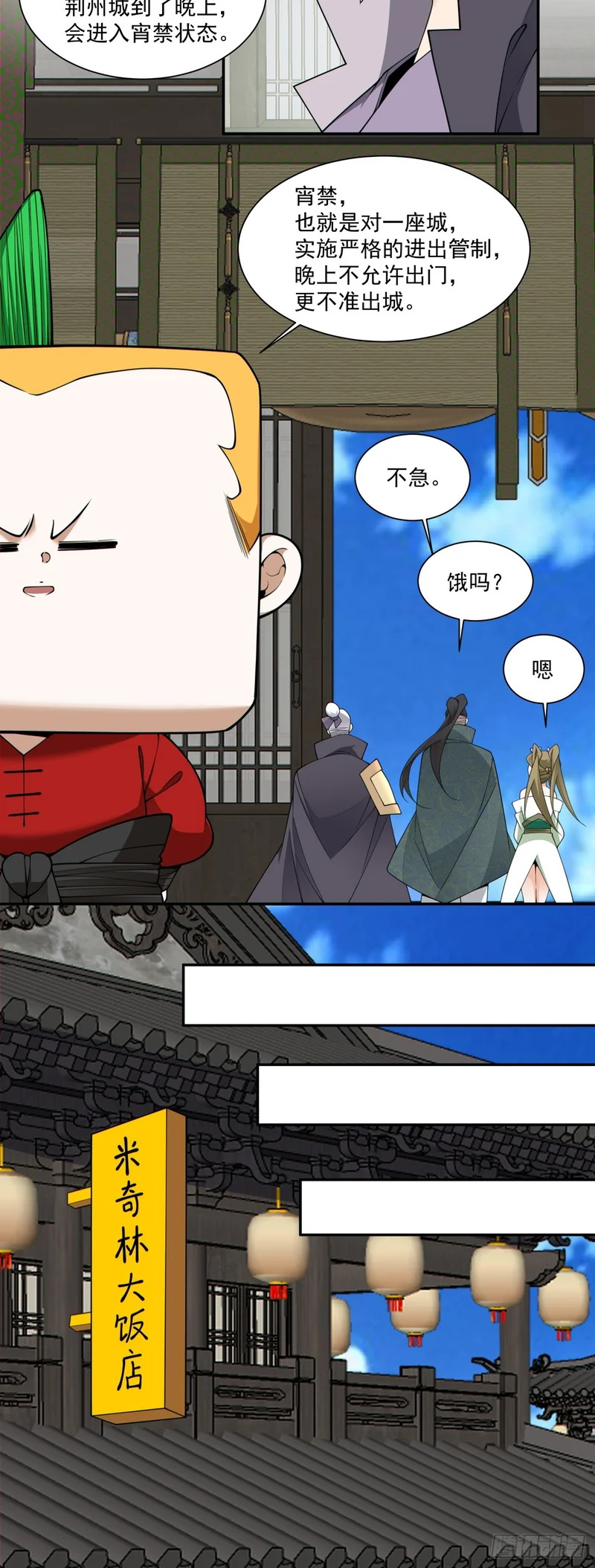 第四百八十回 第5页