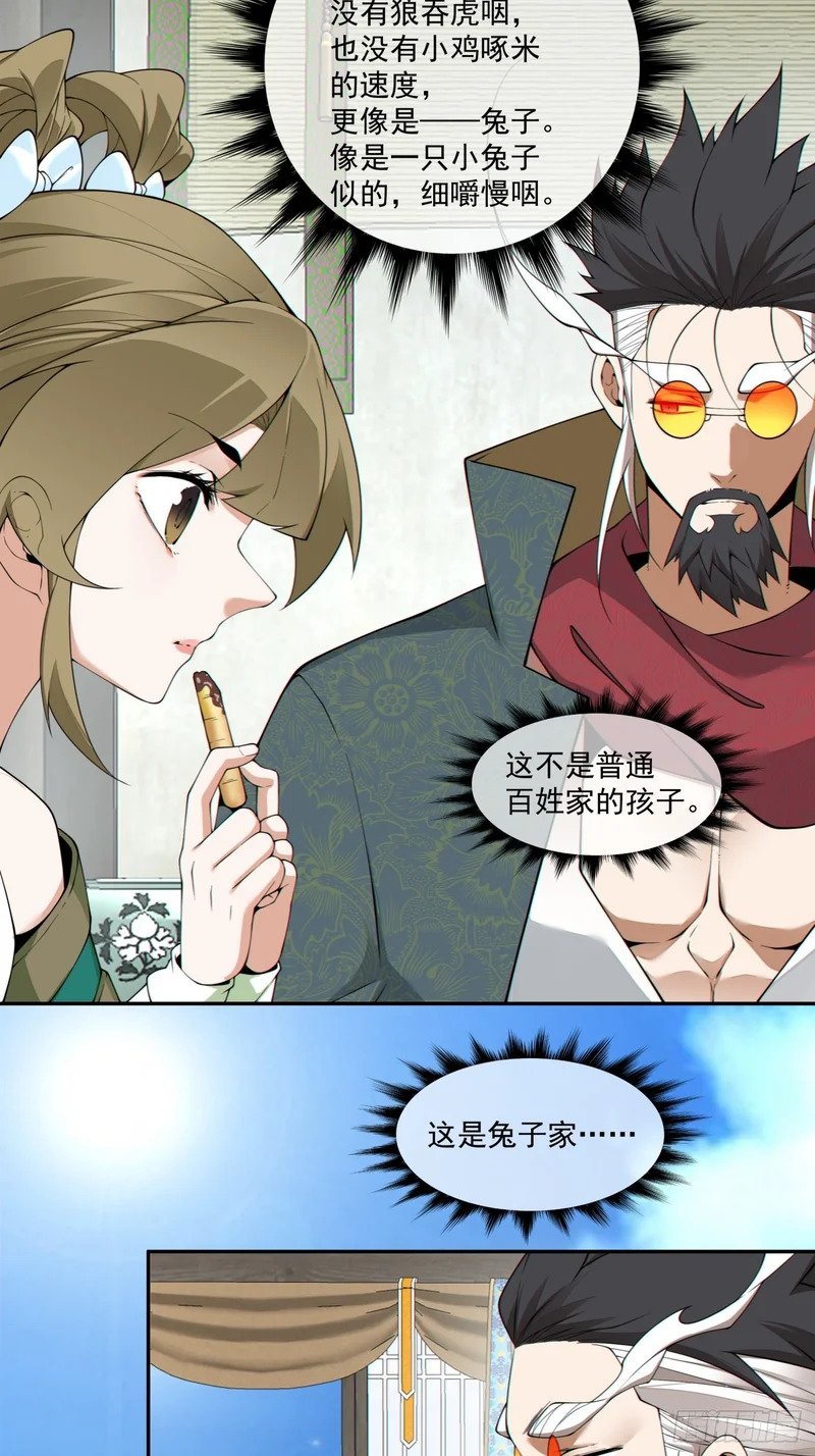 第四百八十回 第7页