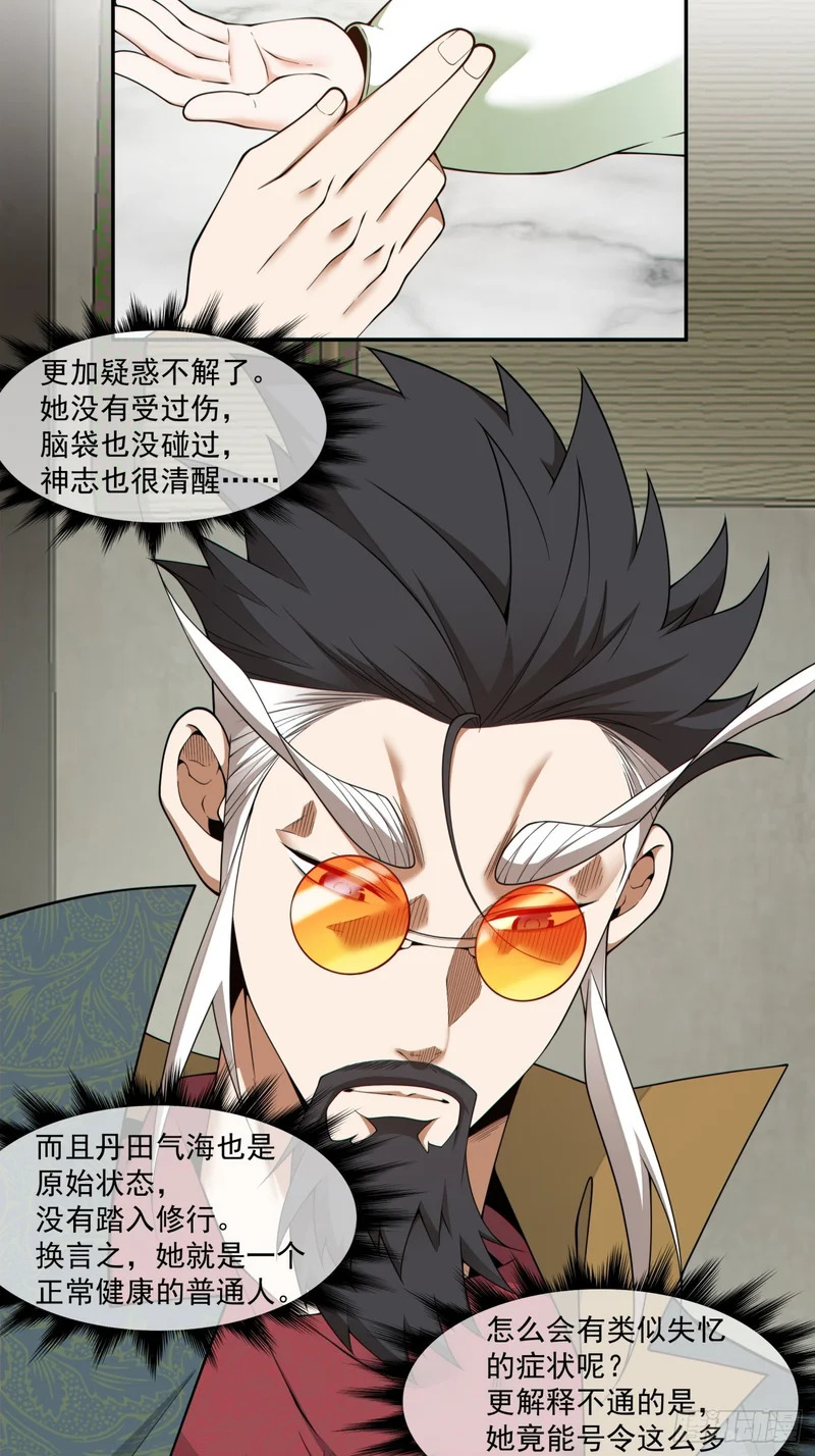 第四百八十回 第11页