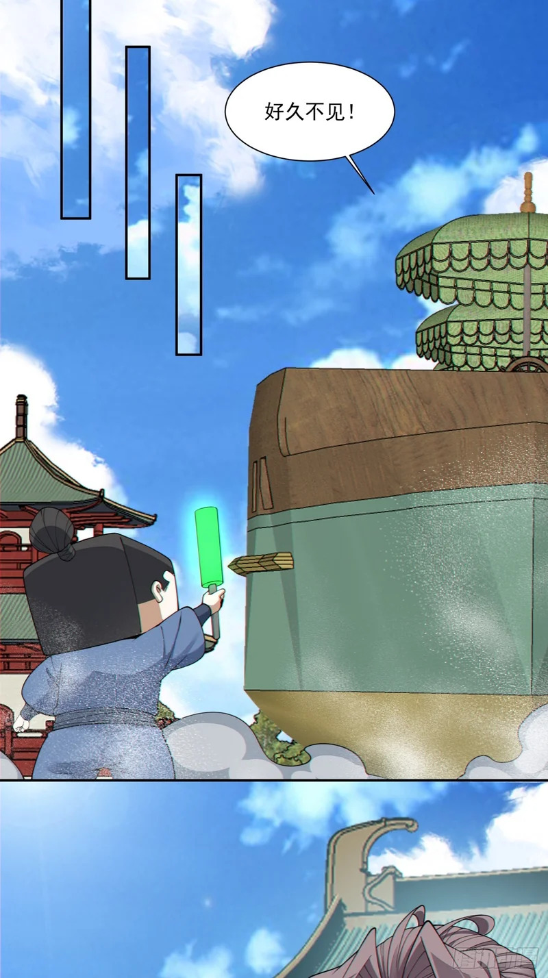 第四百八十回 第23页