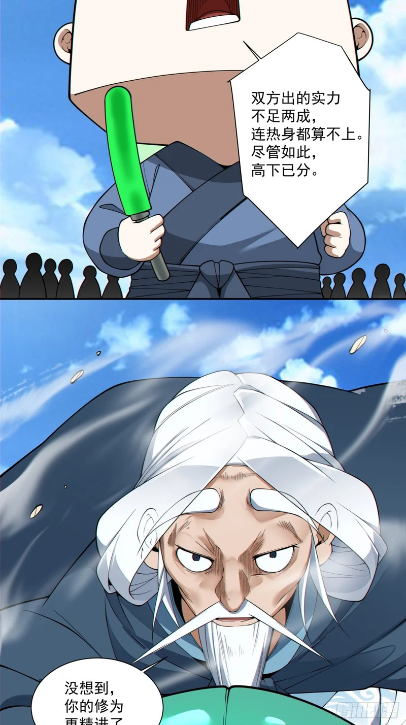 第四百八十回 第36页