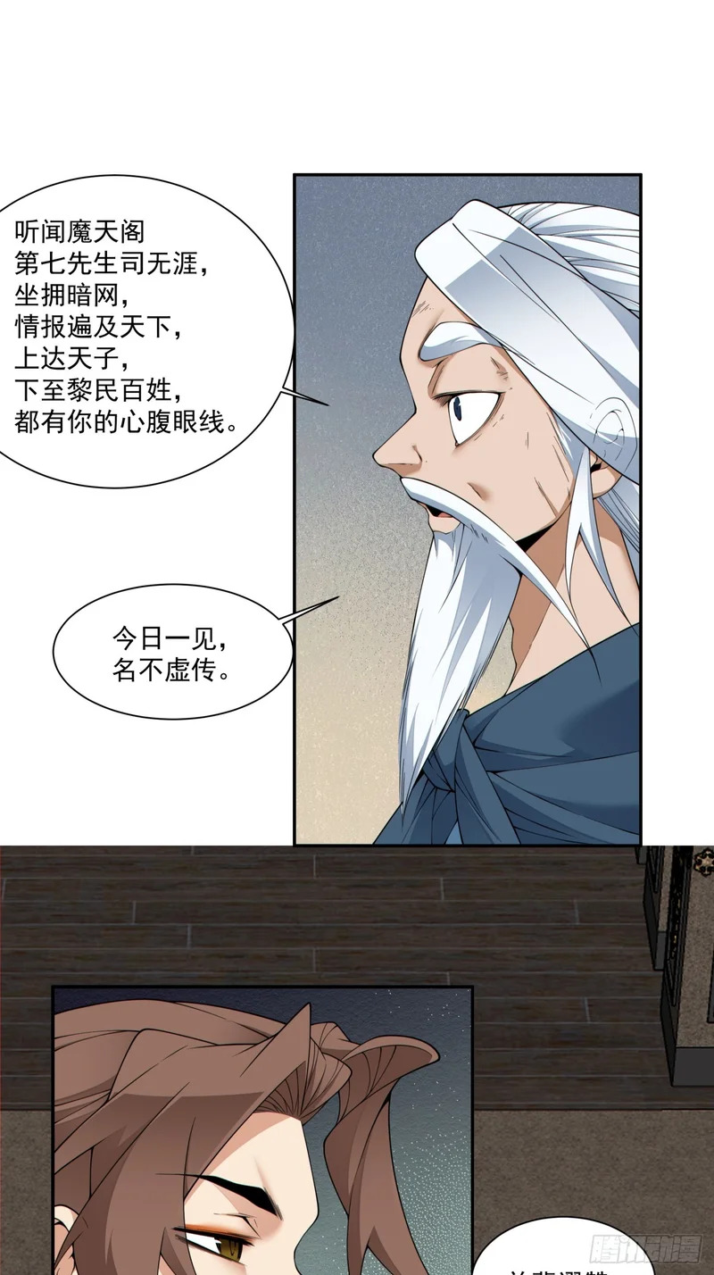 第四百八十一回 第6页